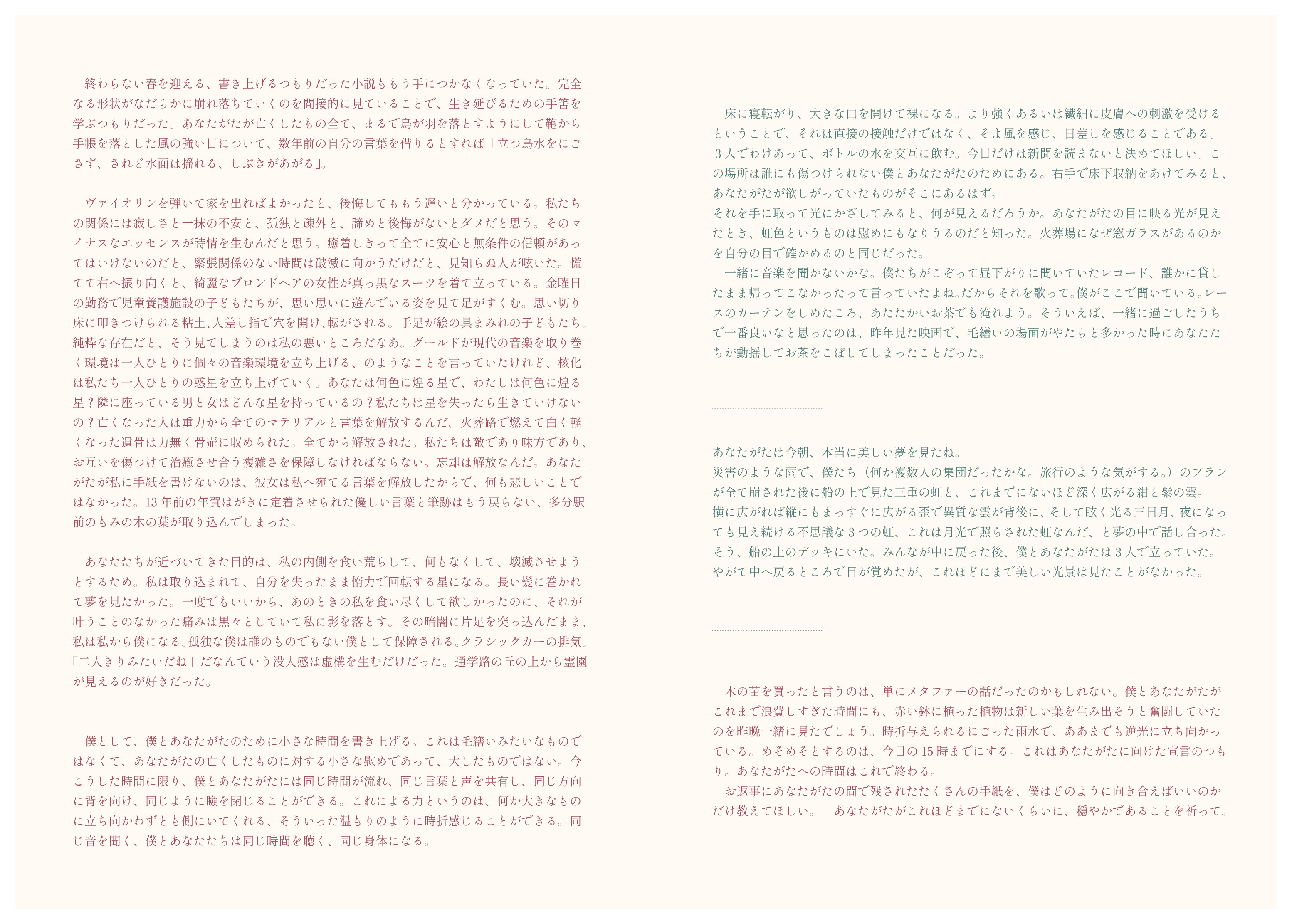 あなたがたに書く断章 テキスト画像2